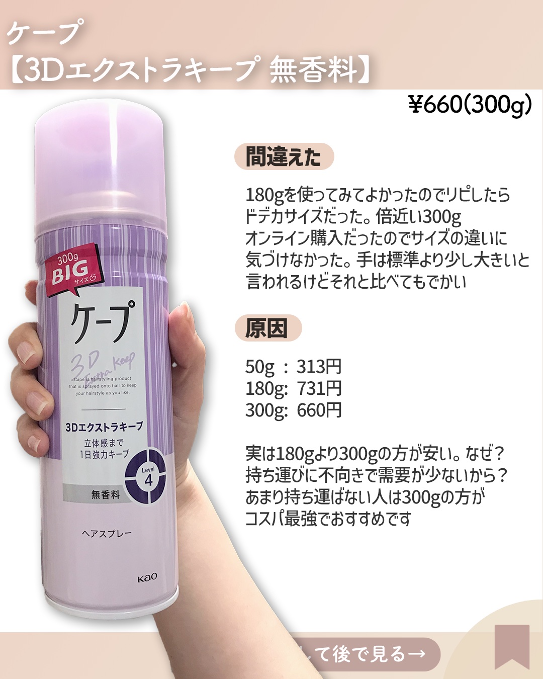 ケープ 3Dエクストラキープ 無香料/ケープ/ヘアスプレーを使ったクチコミ（2枚目）