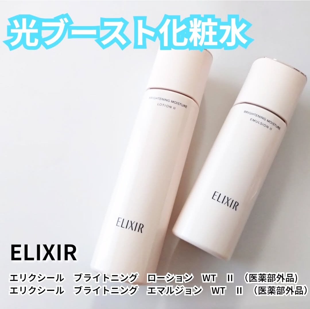 ブライトニング ローション WT Ⅱ/エリクシール/化粧水を使ったクチコミ(1枚目)