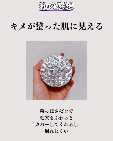 ルース パウダー/DECORTÉ/ルースパウダーを使ったクチコミ(8枚目)