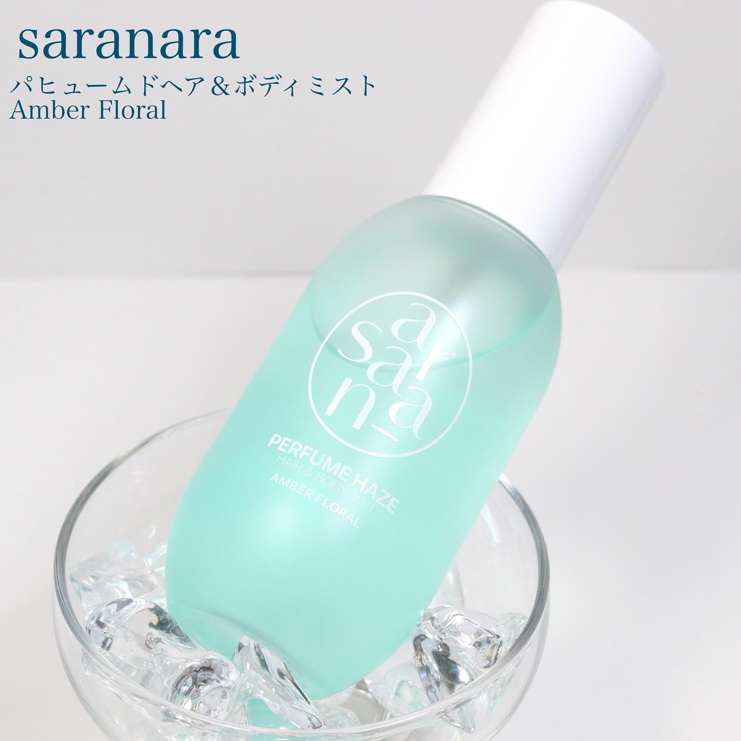 パフュームヘイズ ヘア&ボディミスト アンバーフローラル/SARANARA/ヘアミストを使ったクチコミ（1枚目）