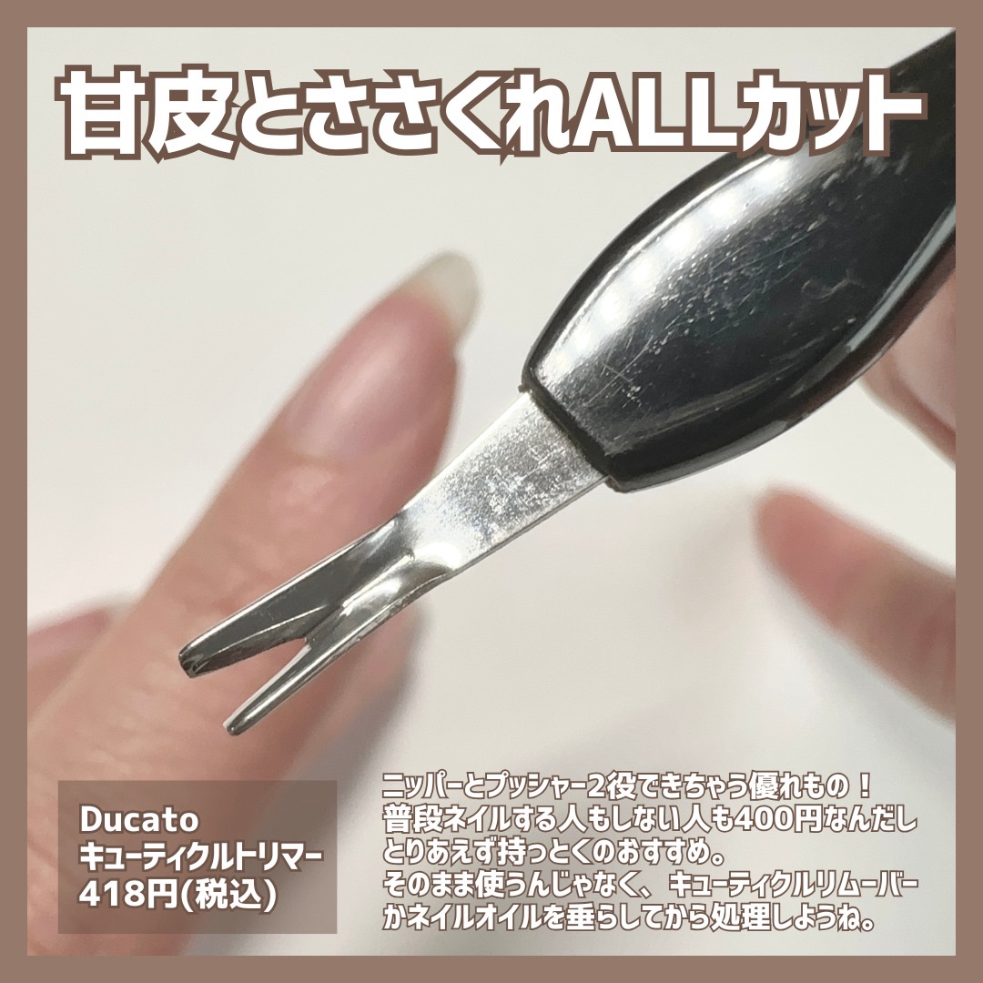 キューティクルトリマー/デュカート/ネイル用品を使ったクチコミ（2枚目）
