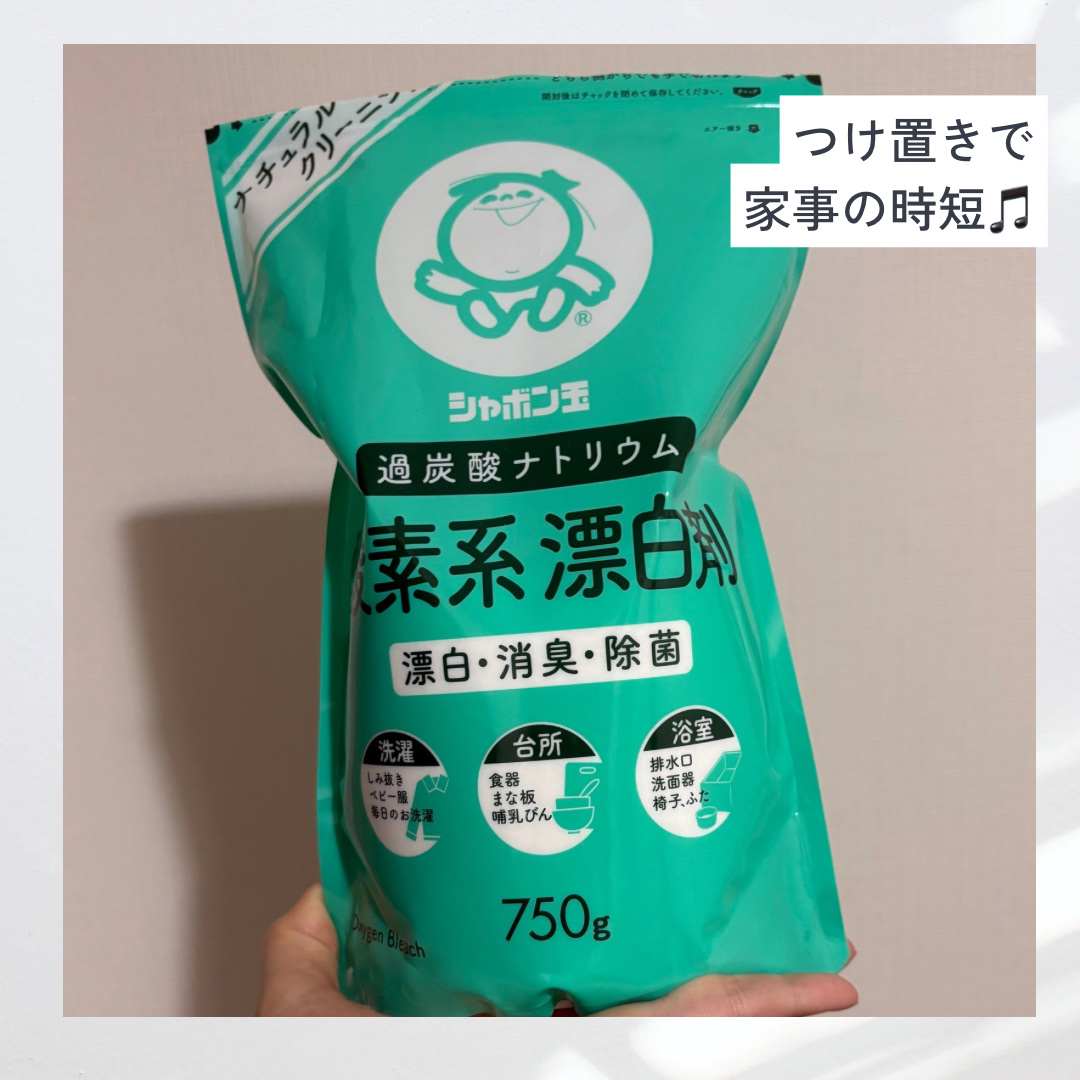 シャボン玉　酸素系漂白剤/シャボン玉石けん/洗濯洗剤を使ったクチコミ（1枚目）