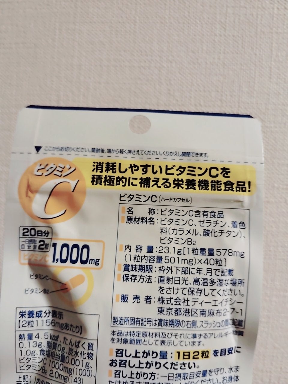 DHC ビタミンCハードカプセル/DHC/美容サプリメントを使ったクチコミ(2枚目)