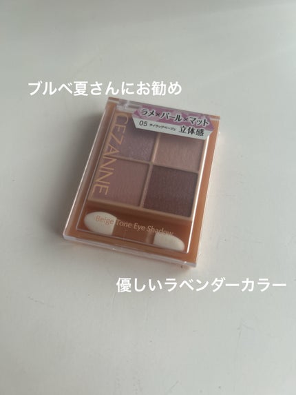 ベージュトーンアイシャドウ/CEZANNE/アイシャドウパレットを使ったクチコミ(1枚目)