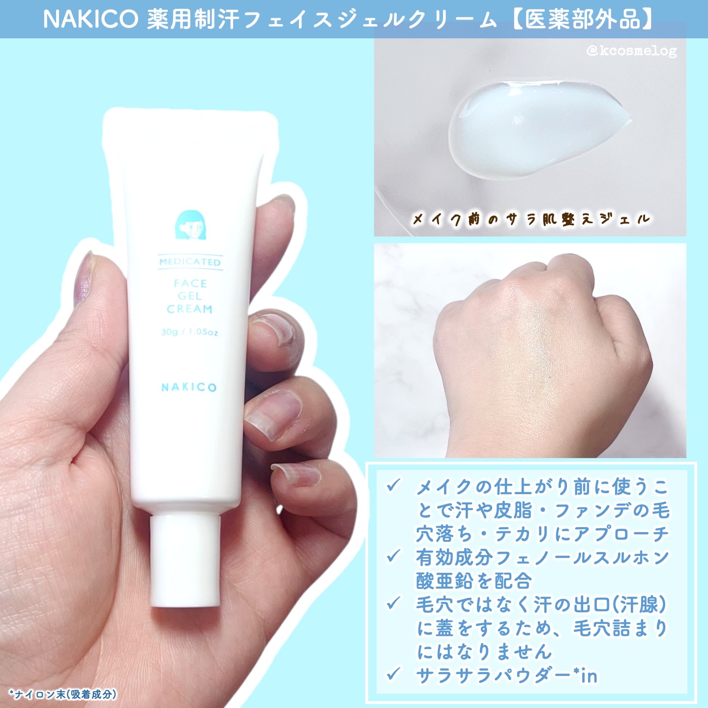 薬用制汗フェイスミスト/NAKICO/デオドラント・制汗剤を使ったクチコミ（3枚目）