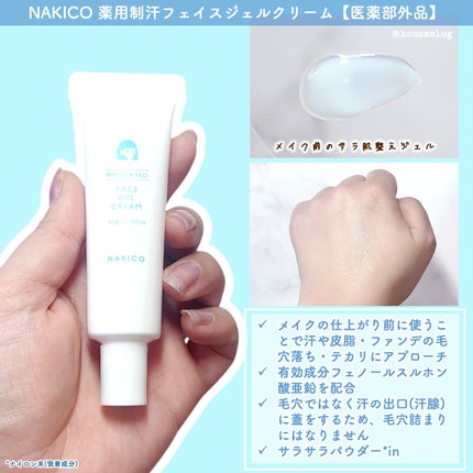 薬用制汗フェイスミスト/NAKICO/デオドラント・制汗剤を使ったクチコミ(3枚目)