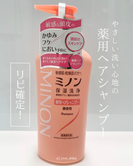 ミノン薬用ヘアシャンプー/薬用コンディショナー/ミノン/市販シャンプーを使ったクチコミ(1枚目)