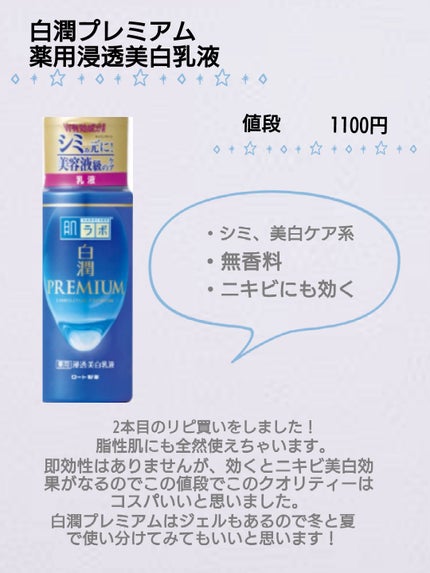 白潤プレミアム 薬用浸透美白乳液/肌ラボ/乳液を使ったクチコミ(1枚目)