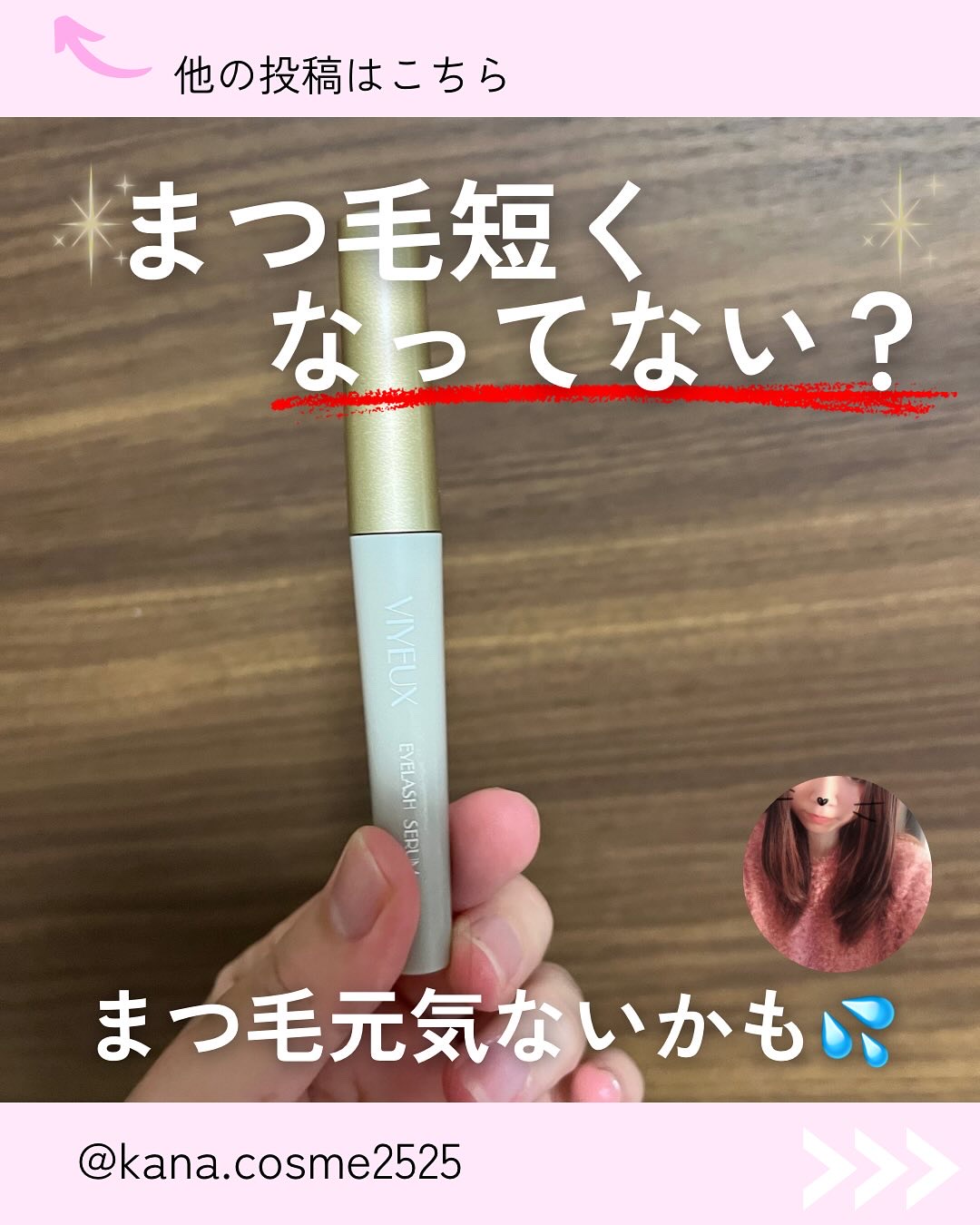 アイラッシュセラム/VIYEUX/まつげ美容液を使ったクチコミ（1枚目）