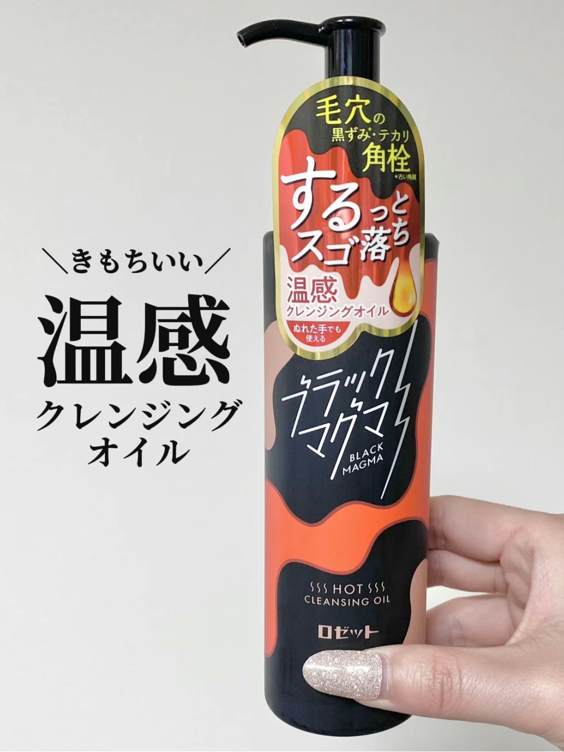 ブラックマグマ ホットクレンジングオイル[クレンジングオイル]/ロゼット/オイルクレンジングを使ったクチコミ（1枚目）