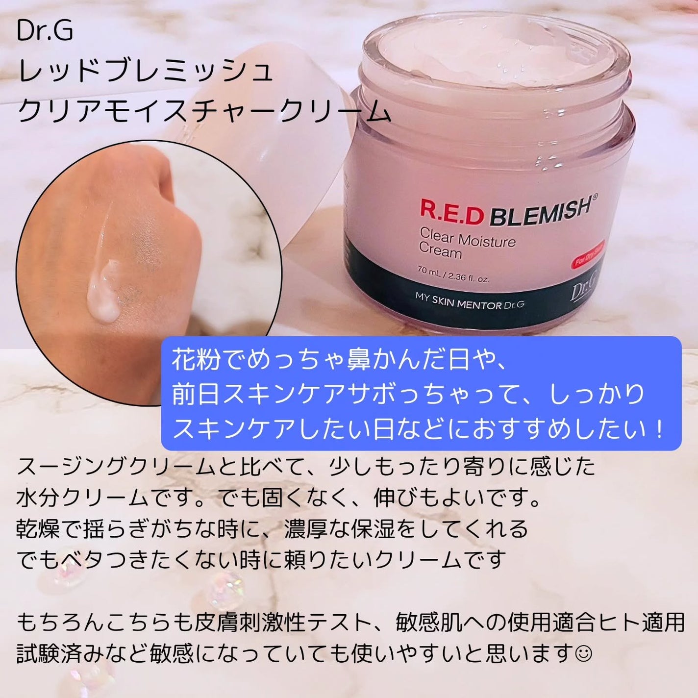 レッドブレミッシュ クリアスージングクリーム/Dr.G/フェイスクリームを使ったクチコミ(3枚目)