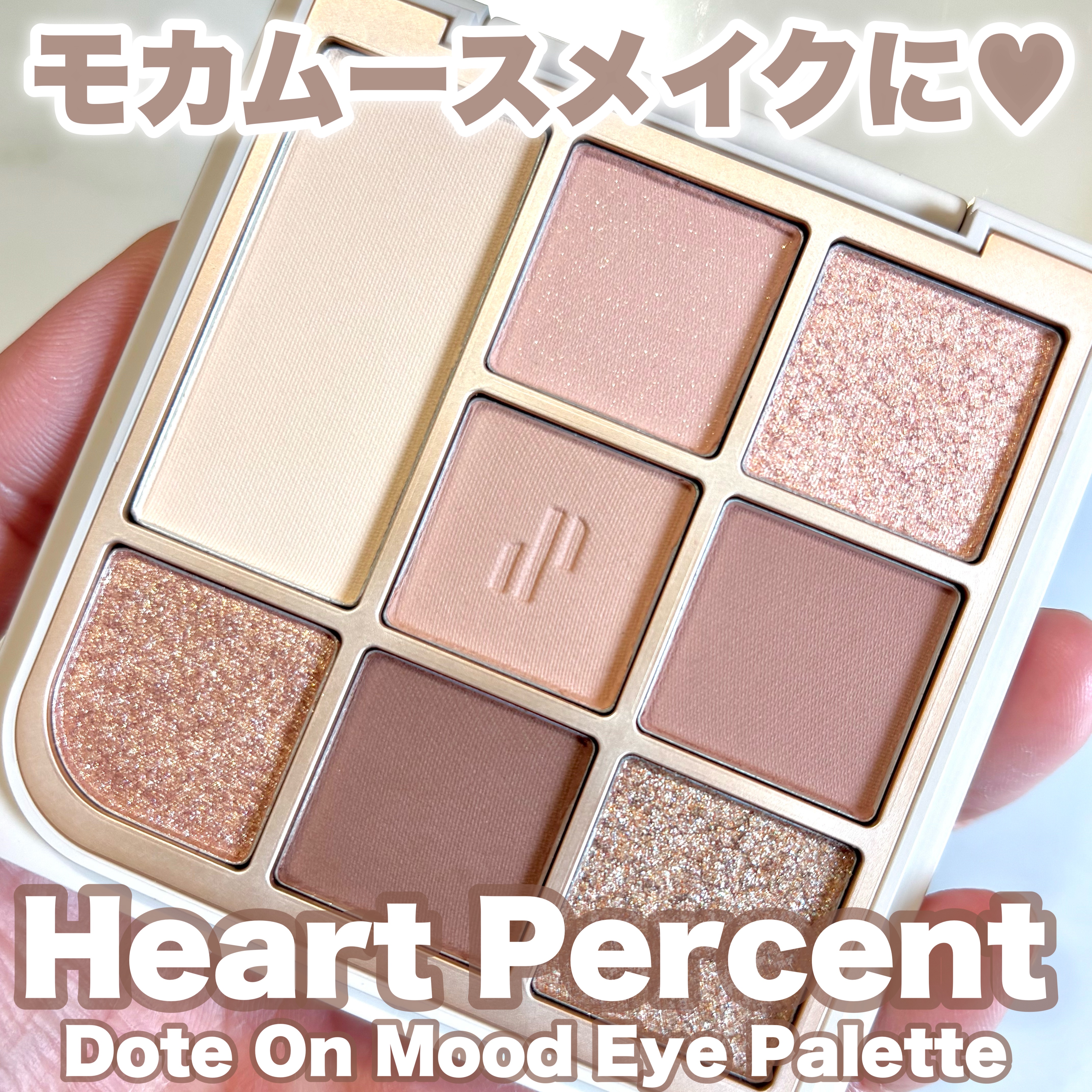 ドットオンムードアイパレット/Heart Percent/アイシャドウパレットを使ったクチコミ（1枚目）