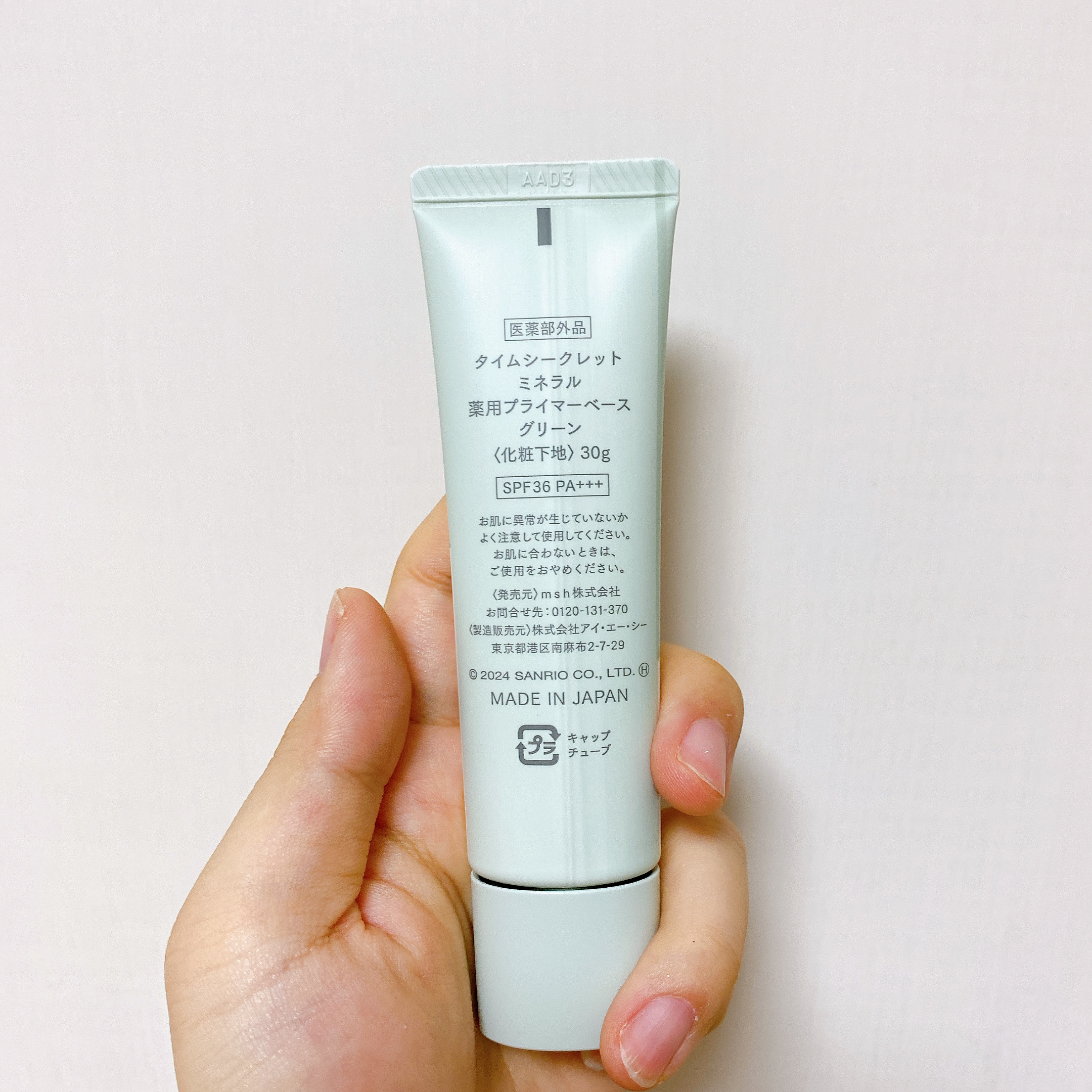 ミネラル 薬用プライマーベース/TIME SECRET/化粧下地を使ったクチコミ（2枚目）