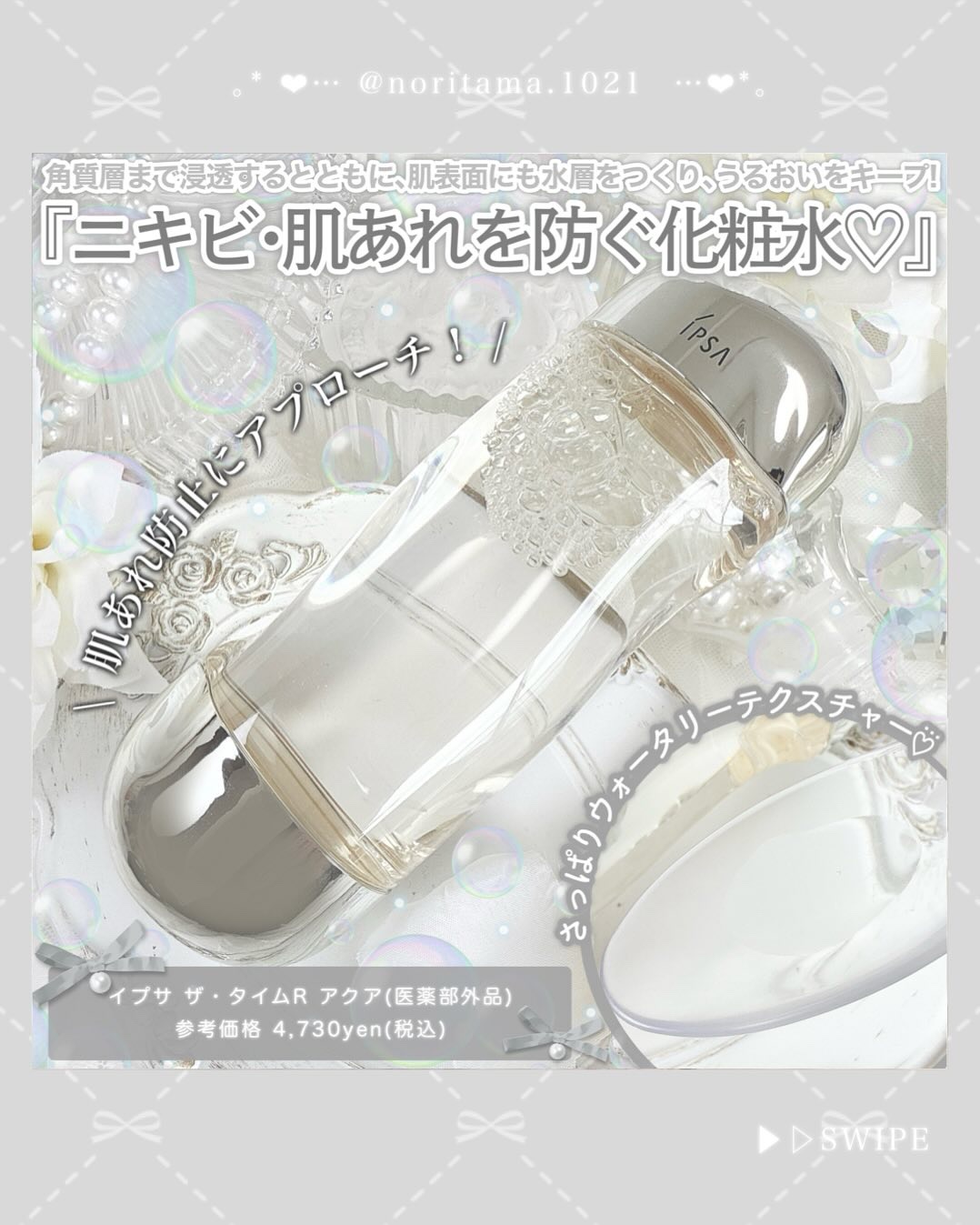 ザ・タイムR アクア/IPSA/化粧水を使ったクチコミ（2枚目）