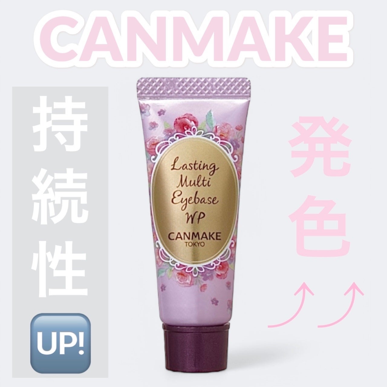 ラスティングマルチアイベース WP/キャンメイク/アイシャドウベースを使ったクチコミ(1枚目)