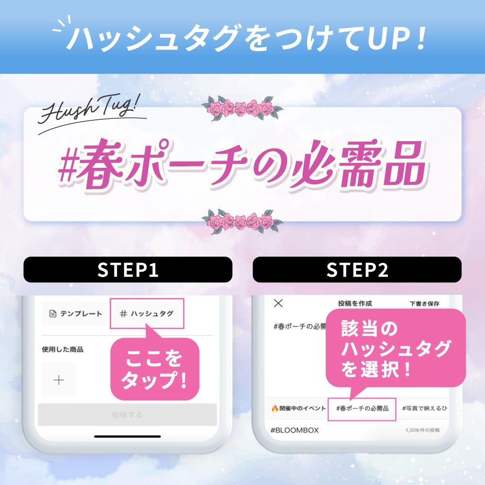 「#春ポーチの必需品」をシェアして、豪華景品をGETしよう!の画像
