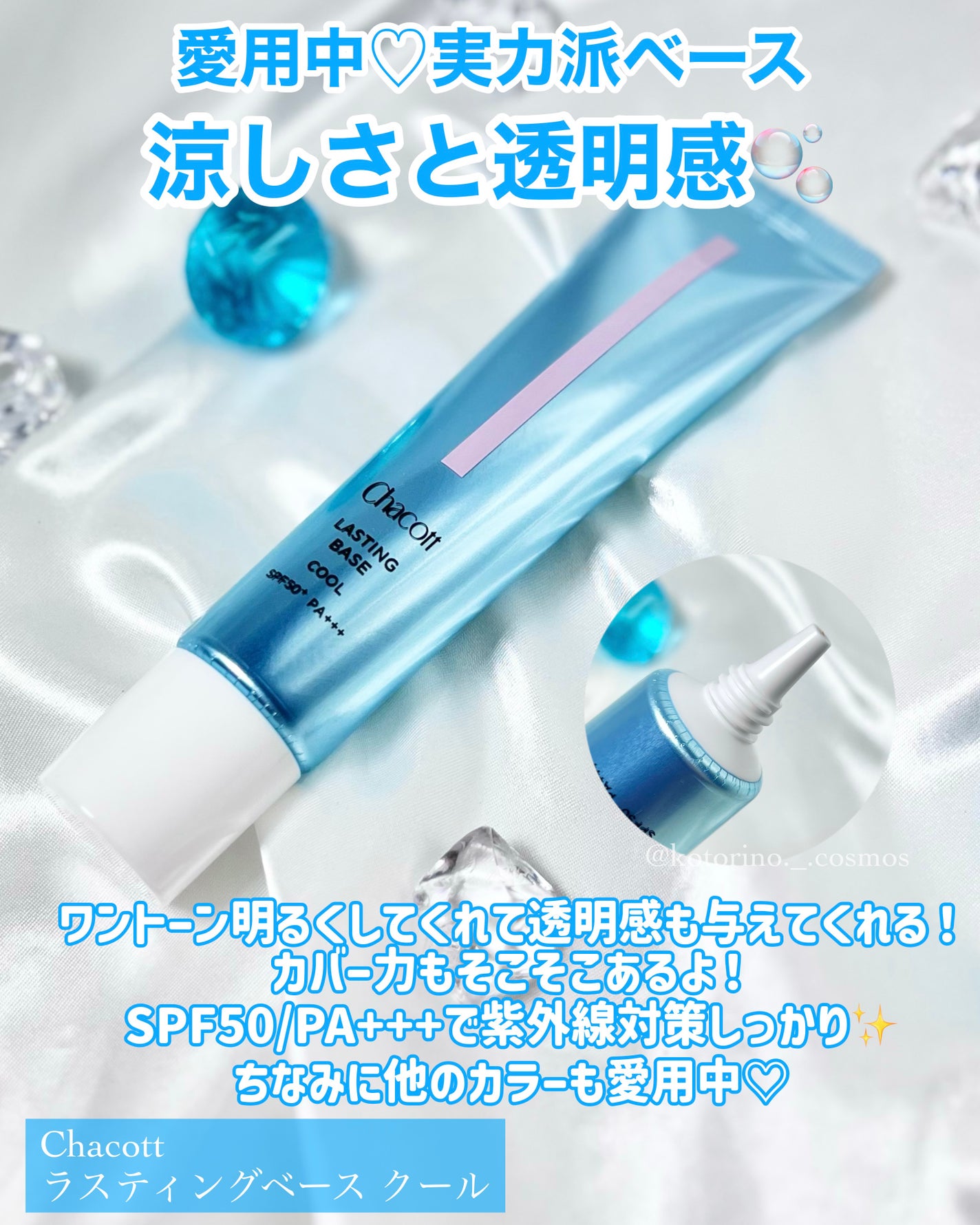 ラスティングベース クール/チャコット・コスメティクス/化粧下地を使ったクチコミ(7枚目)