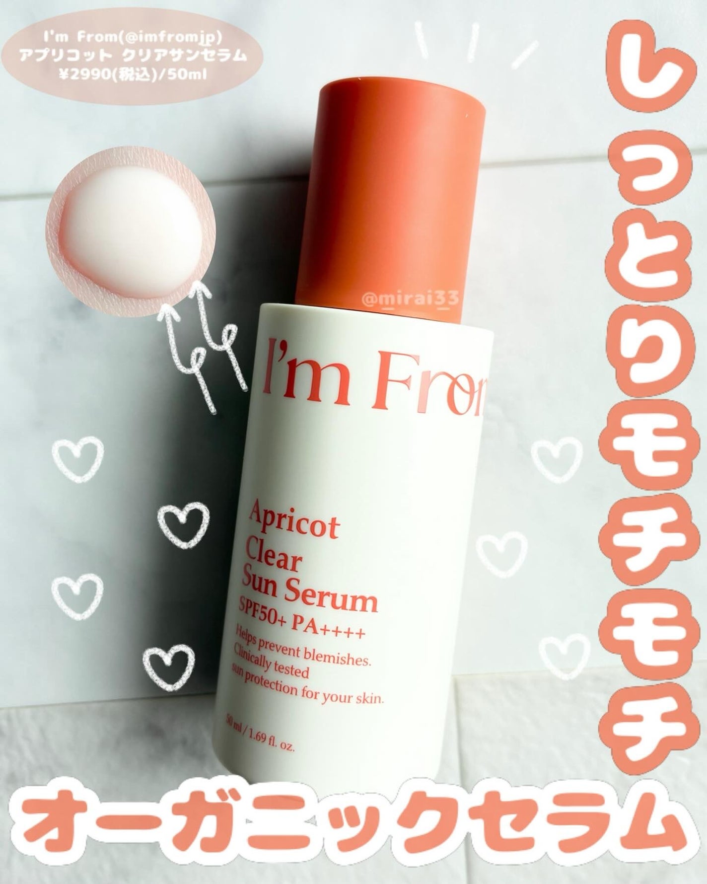アプリコットクリアサンセラム/I'm from/日焼け止めローションを使ったクチコミ(1枚目)