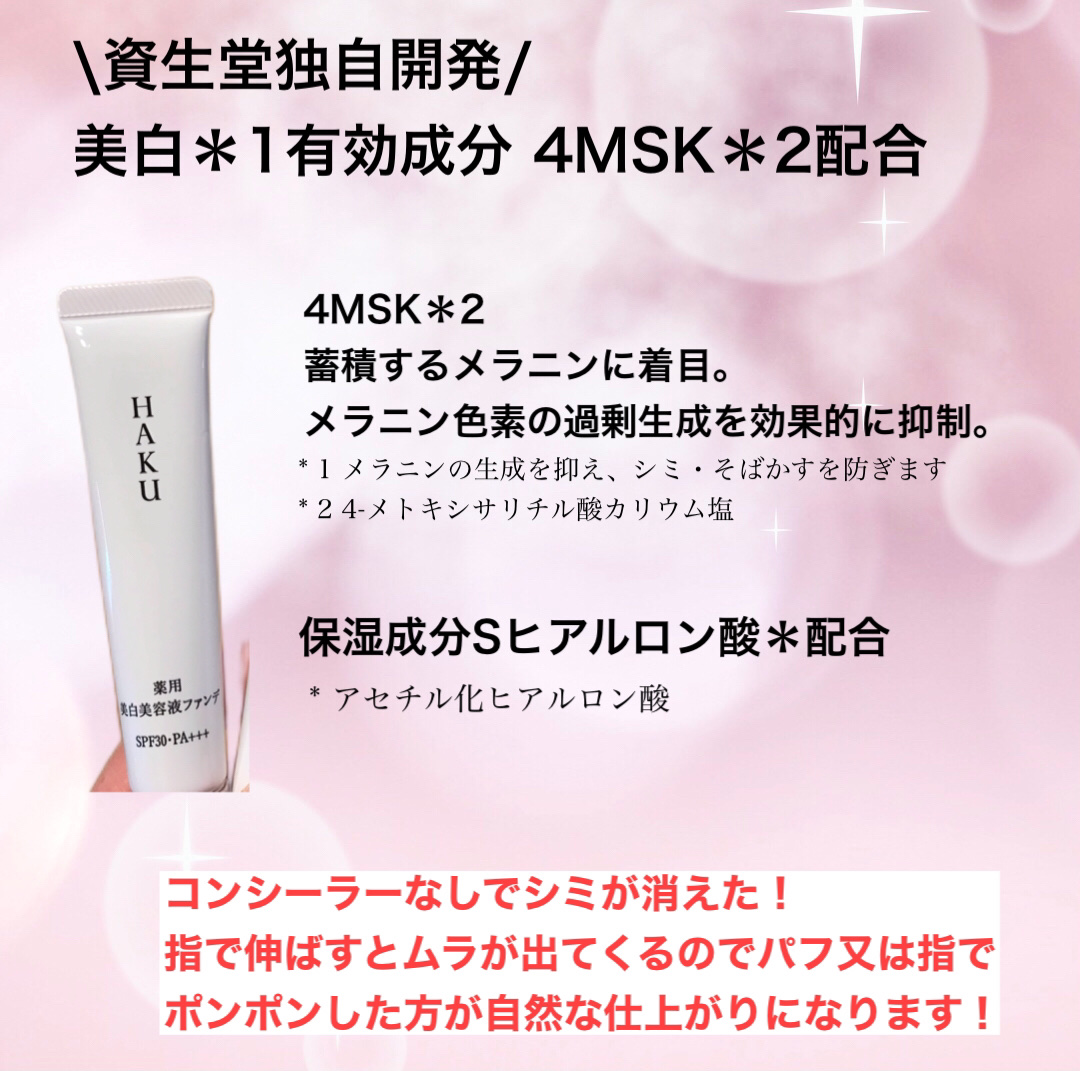 薬用 日中美白美容液UV/HAKU/日焼け止めローションを使ったクチコミ（3枚目）