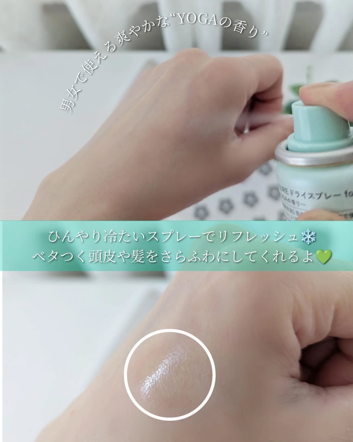 MQURE Scalp Care&Moist  ドライスプレー for ヘア&スカルプ YOGAの香り 【医薬部外品】/MQURE/ドライシャンプーを使ったクチコミ（3枚目）