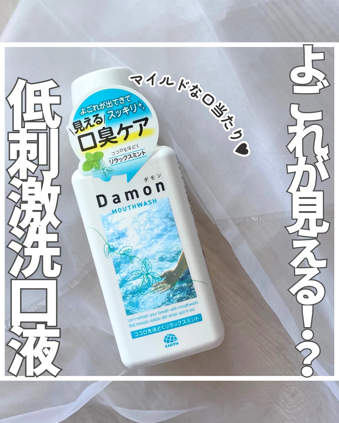 ダモン リラックスミント/Damon/マウスウォッシュ・スプレーを使ったクチコミ（1枚目）