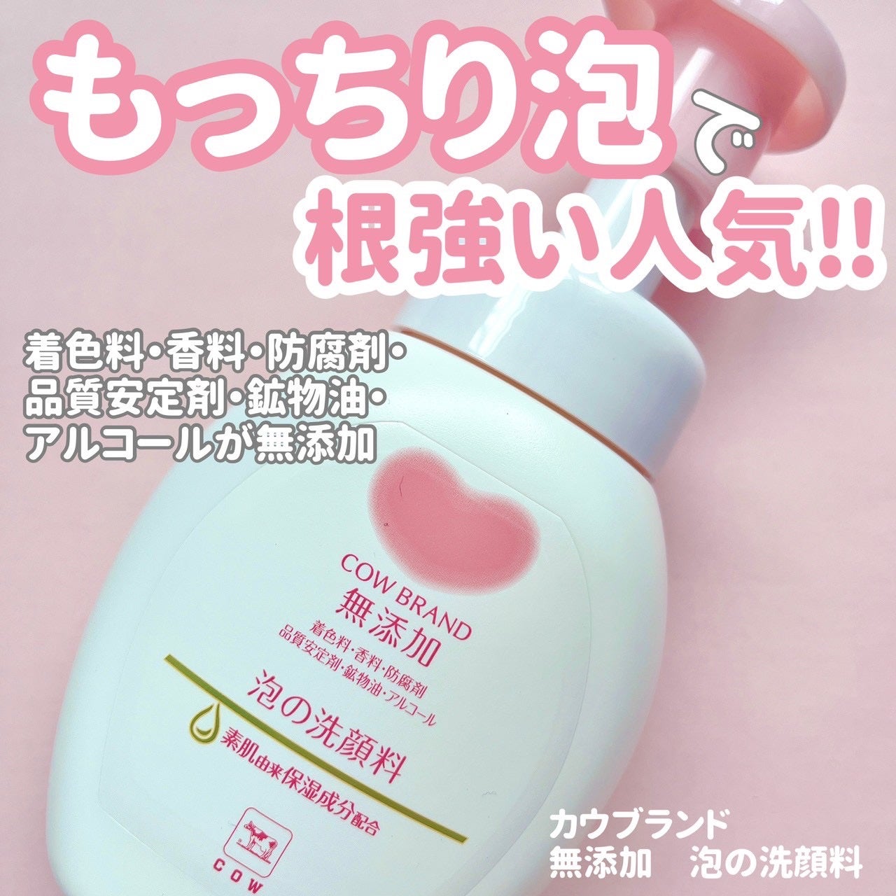 泡の洗顔料/カウブランド無添加/泡洗顔を使ったクチコミ(2枚目)