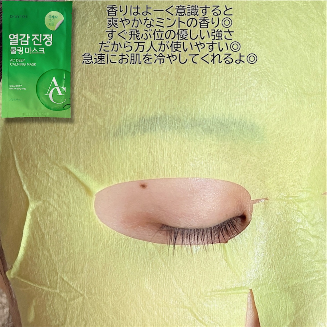 ACディープ クールカーミング マスク/DEWYTREE/シートマスク・パックを使ったクチコミ（3枚目）
