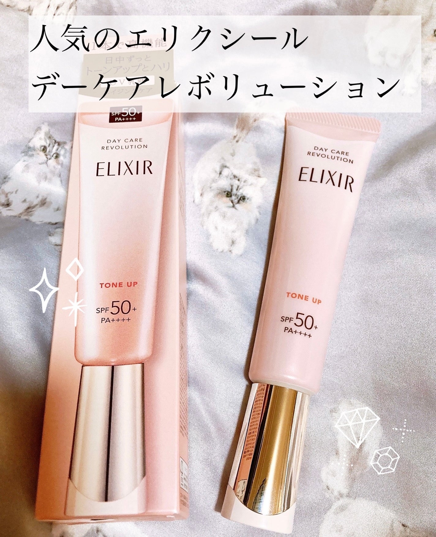 エリクシール デーケアレボリューション トーンアップ SP+ aa/エリクシール/化粧下地を使ったクチコミ(1枚目)