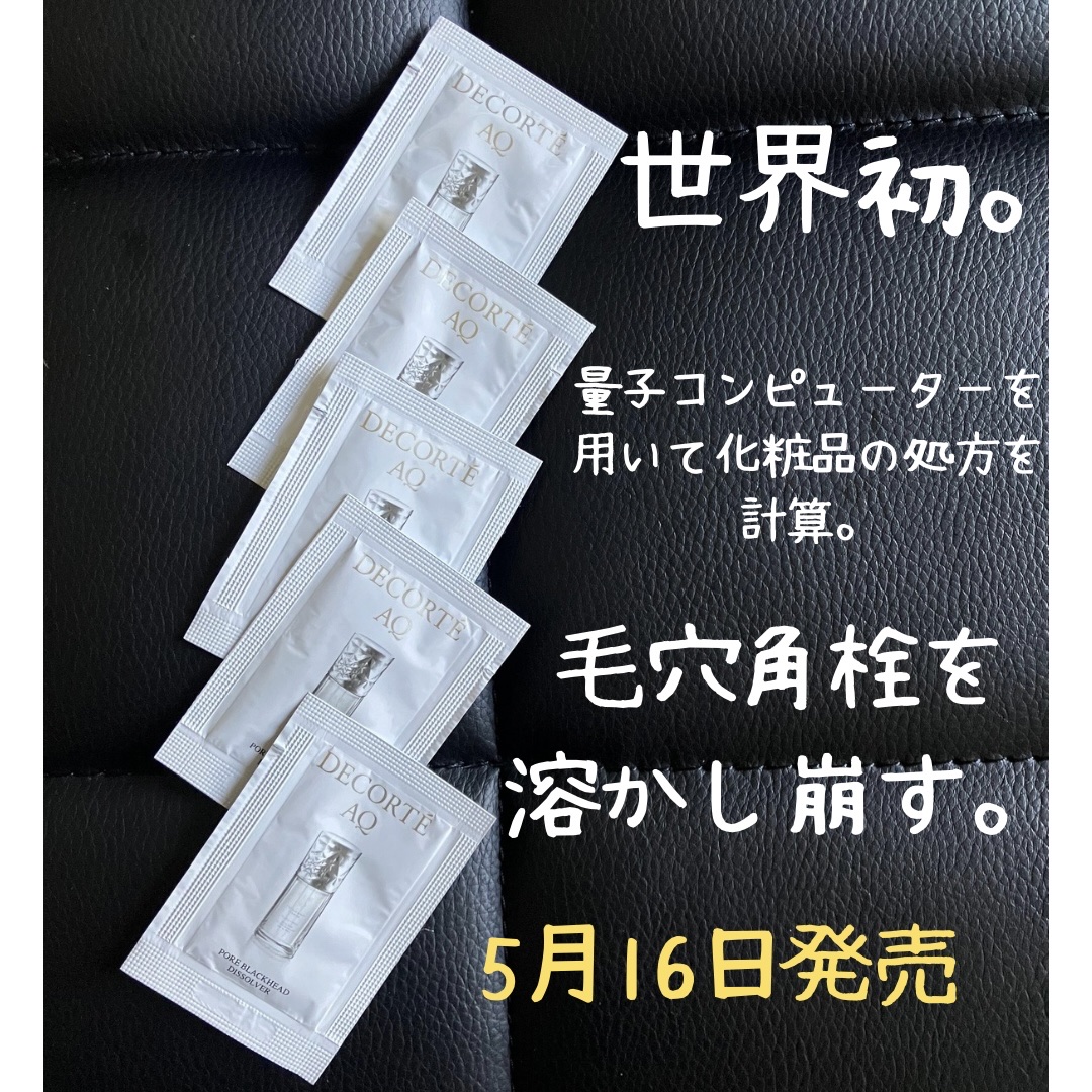 AQ 毛穴美容液オイル/DECORTÉ/フェイスオイルを使ったクチコミ（1枚目）