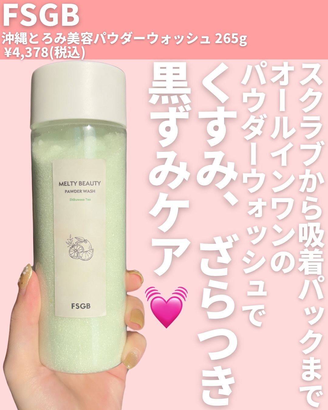 沖縄とろみ美容 パウダーウォッシュ シークヮーサーティー/FSGB/洗顔パウダーを使ったクチコミ（2枚目）