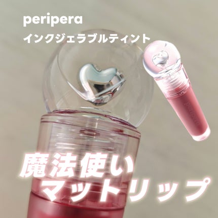 インク ジェラブル ティント 03 プロバブリィ ローズ/PERIPERA/リップティントの画像