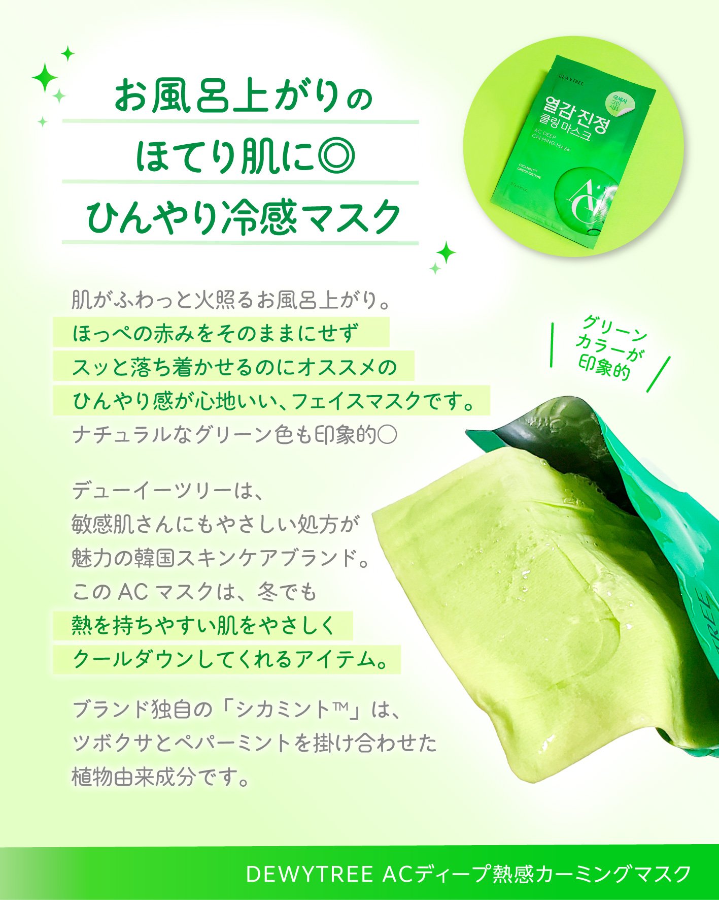 ACディープ クールカーミング マスク/DEWYTREE/シートマスク・パックを使ったクチコミ（3枚目）