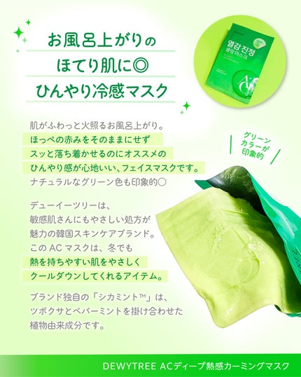 ACディープ クールカーミング マスク/DEWYTREE/シートマスク・パックを使ったクチコミ(3枚目)