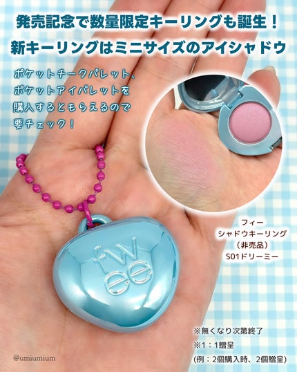 フィー ポケットアイパレット/fwee/アイシャドウパレットを使ったクチコミ(7枚目)