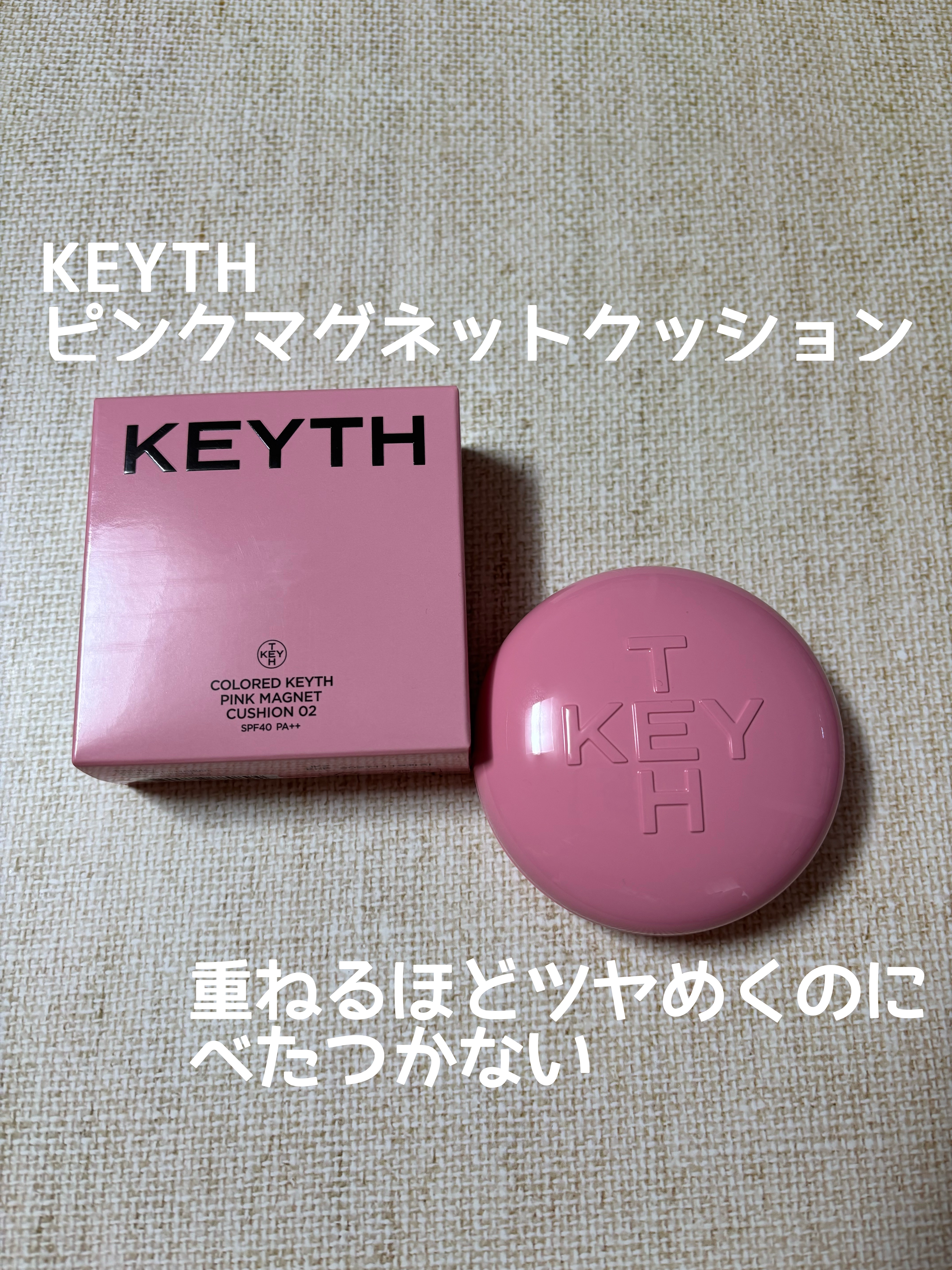 ピンクマグネットクッション/KEYTH/クッションファンデーションを使ったクチコミ（1枚目）
