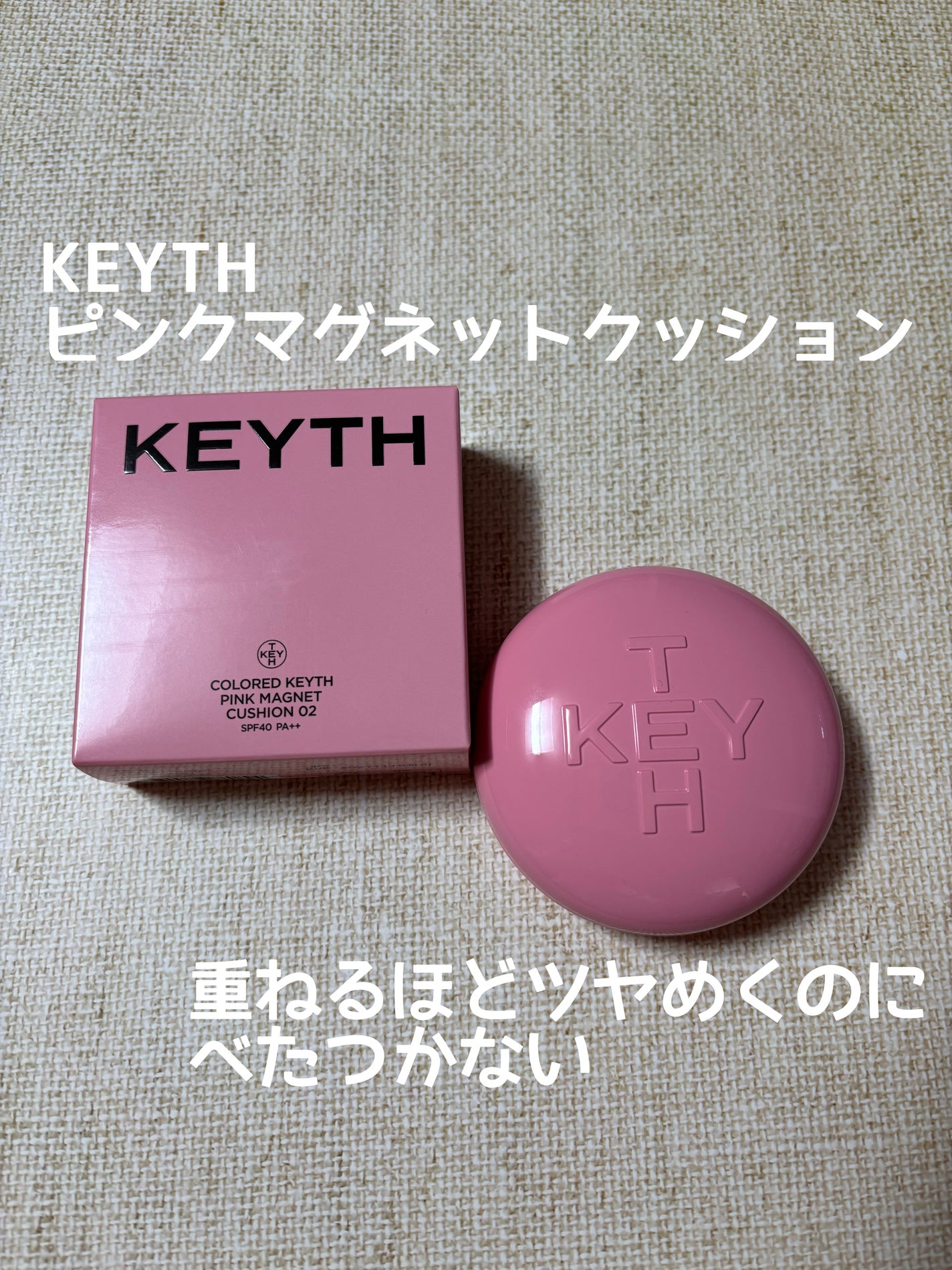 ピンクマグネットクッション/KEYTH/クッションファンデーションを使ったクチコミ(1枚目)