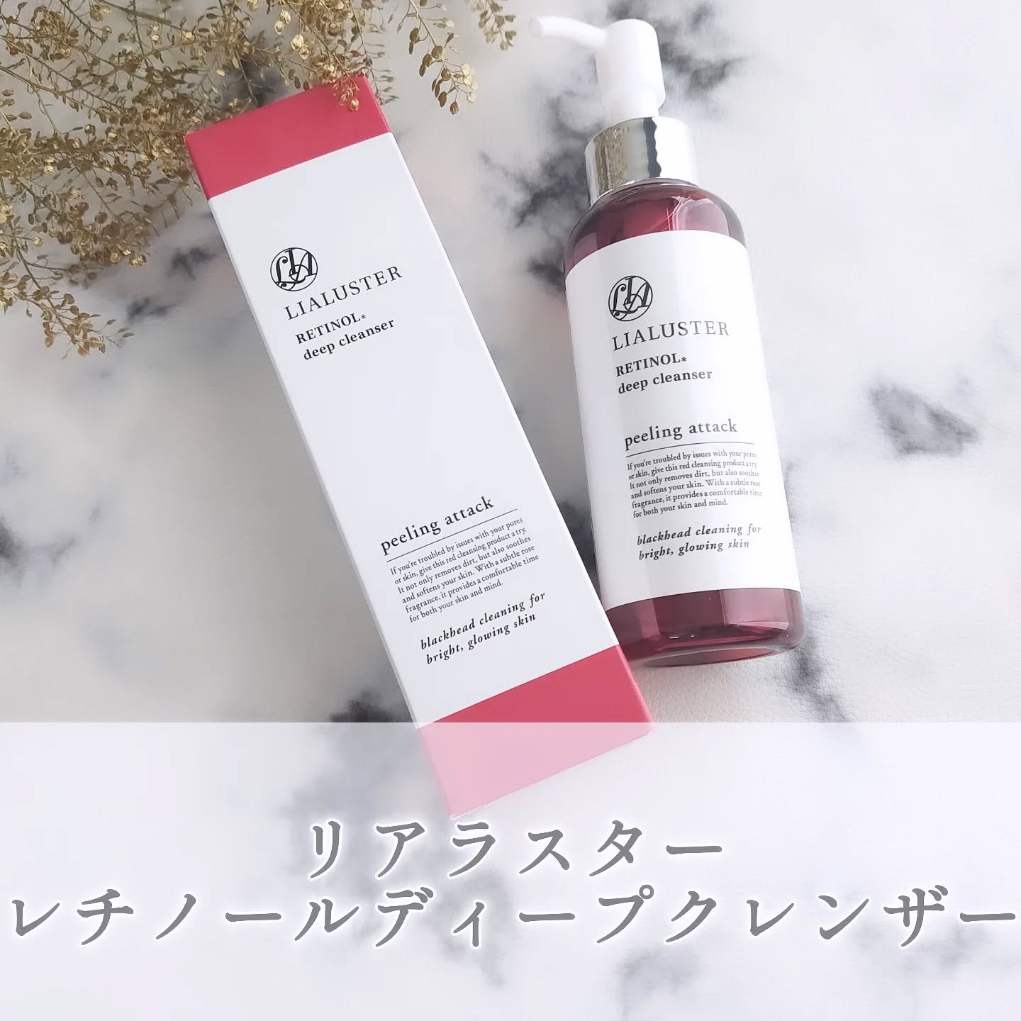 レチノールディープクレンザー/LIALUSTER/その他洗顔料を使ったクチコミ（1枚目）