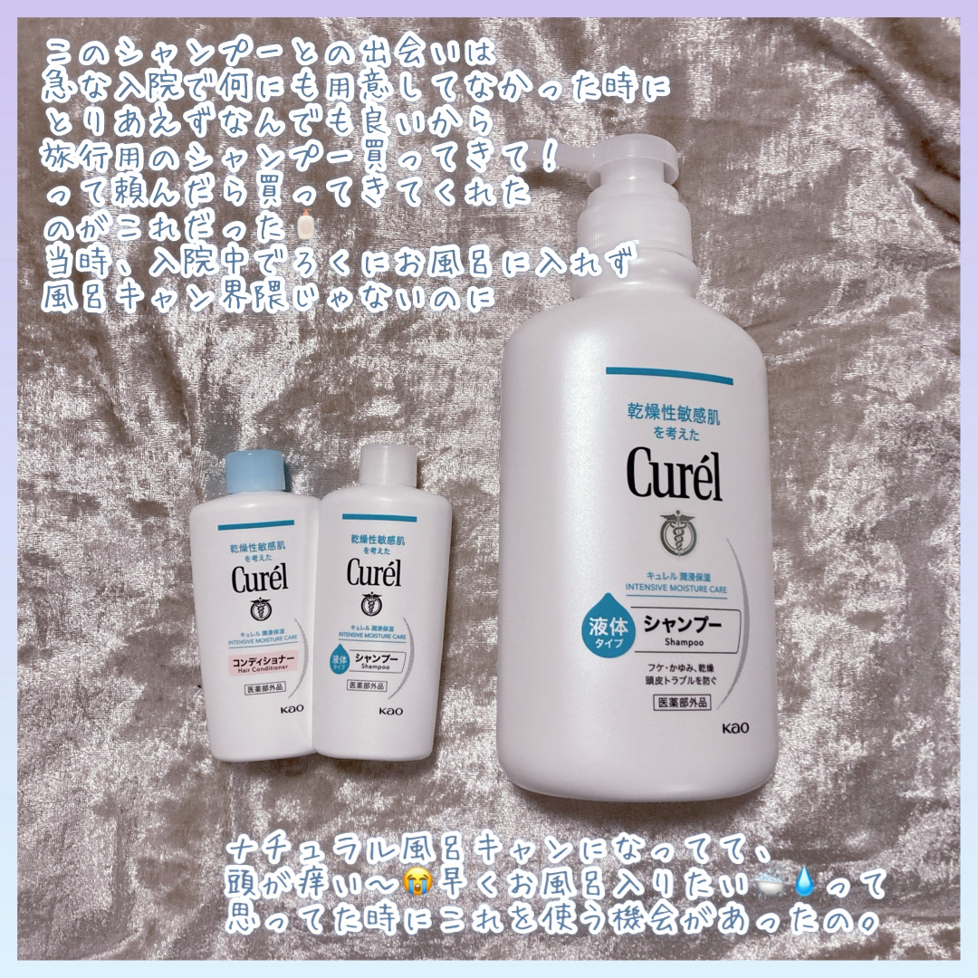 シャンプー/コンディショナー/キュレル/市販シャンプーを使ったクチコミ（2枚目）