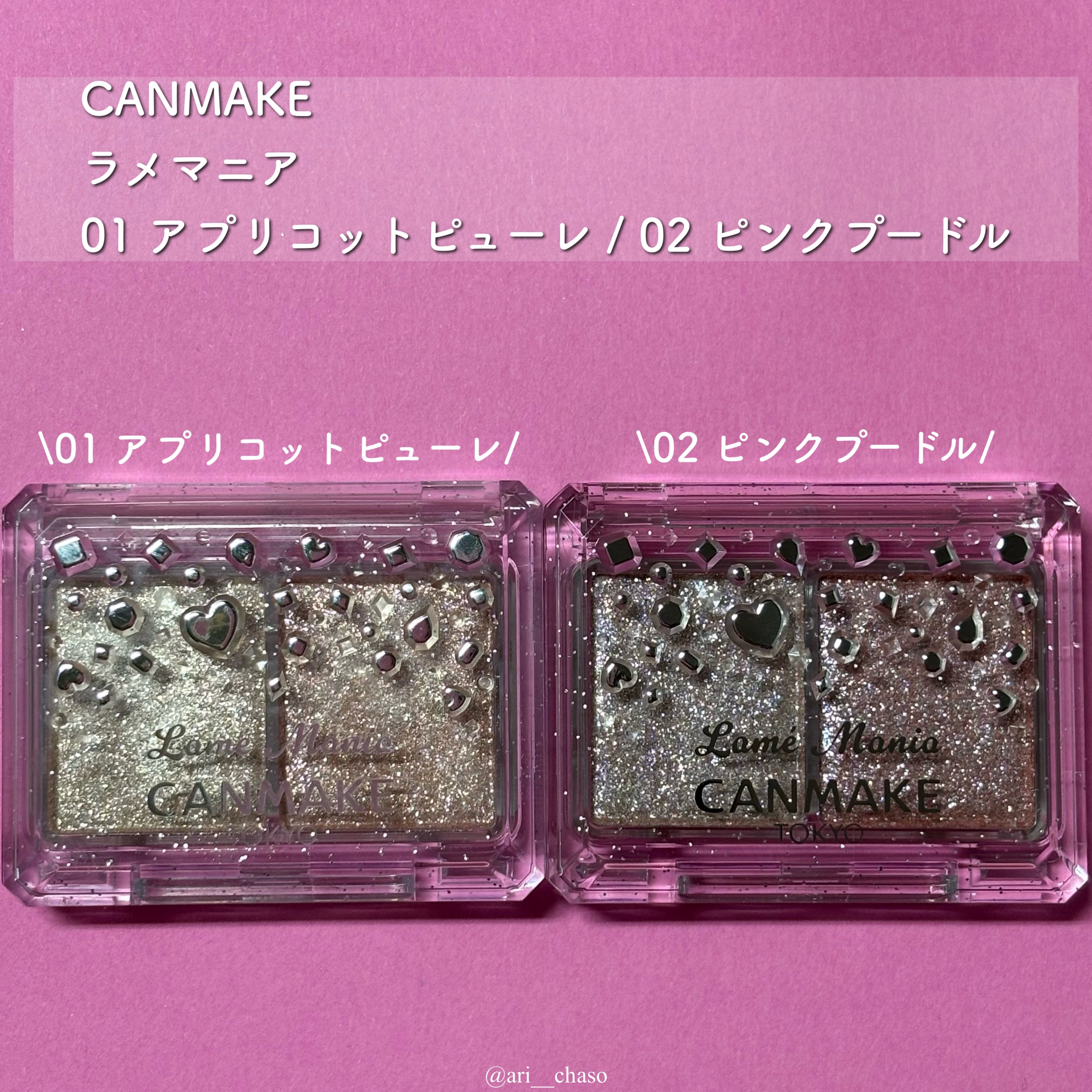 ラメマニア/キャンメイク/アイシャドウを使ったクチコミ（2枚目）