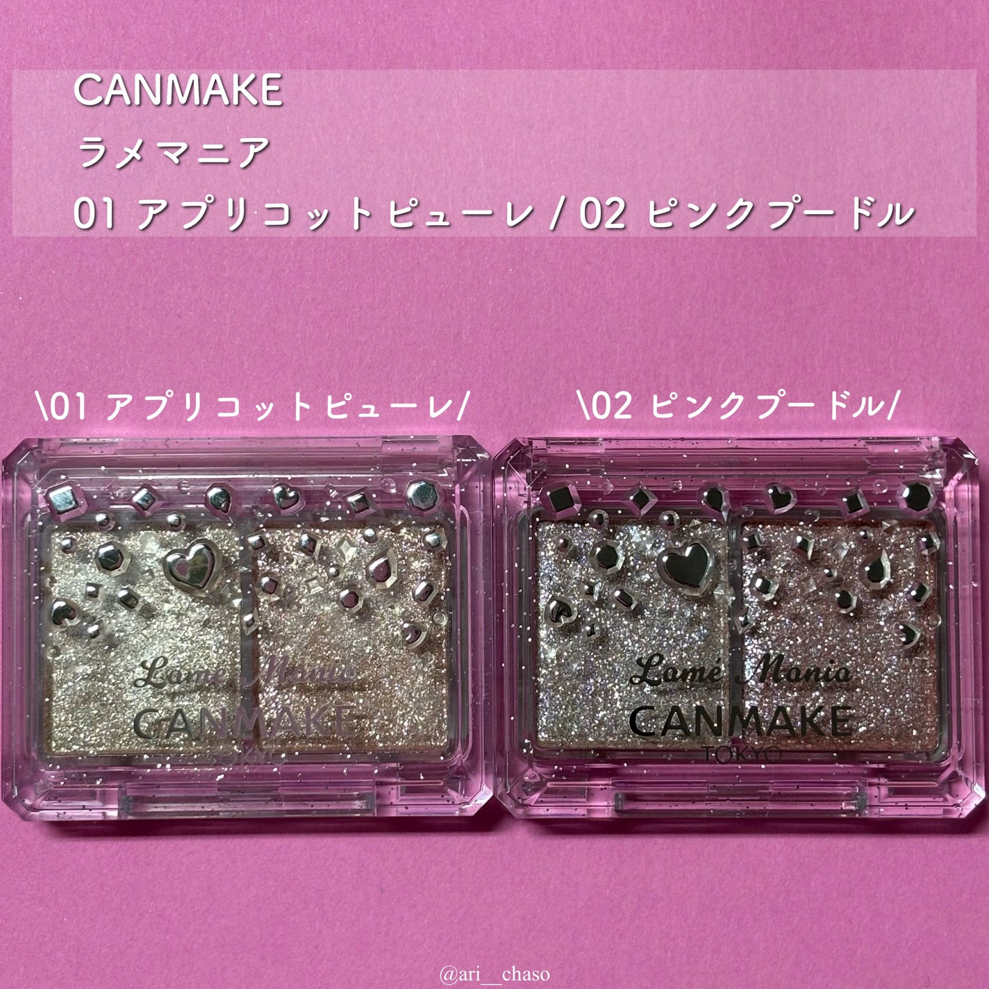 ラメマニア/キャンメイク/アイシャドウを使ったクチコミ(2枚目)