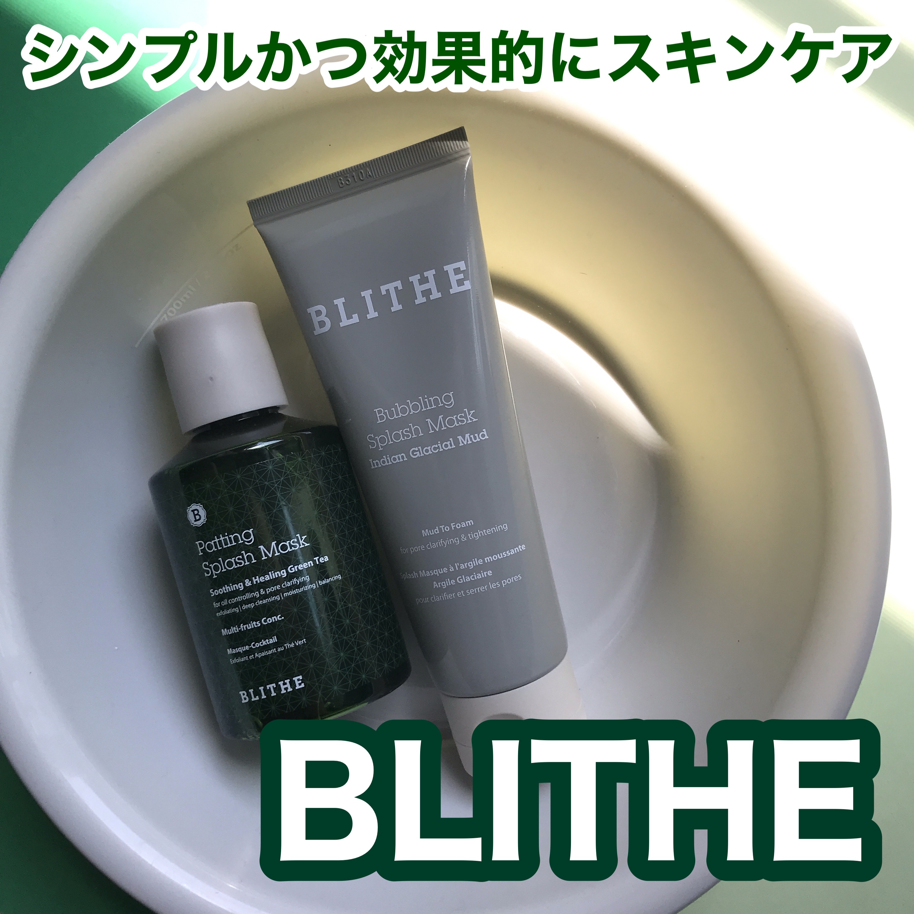 Patting Splash Mask Soothing & Heeling Green tea/BLITHE/その他洗顔料を使ったクチコミ（1枚目）