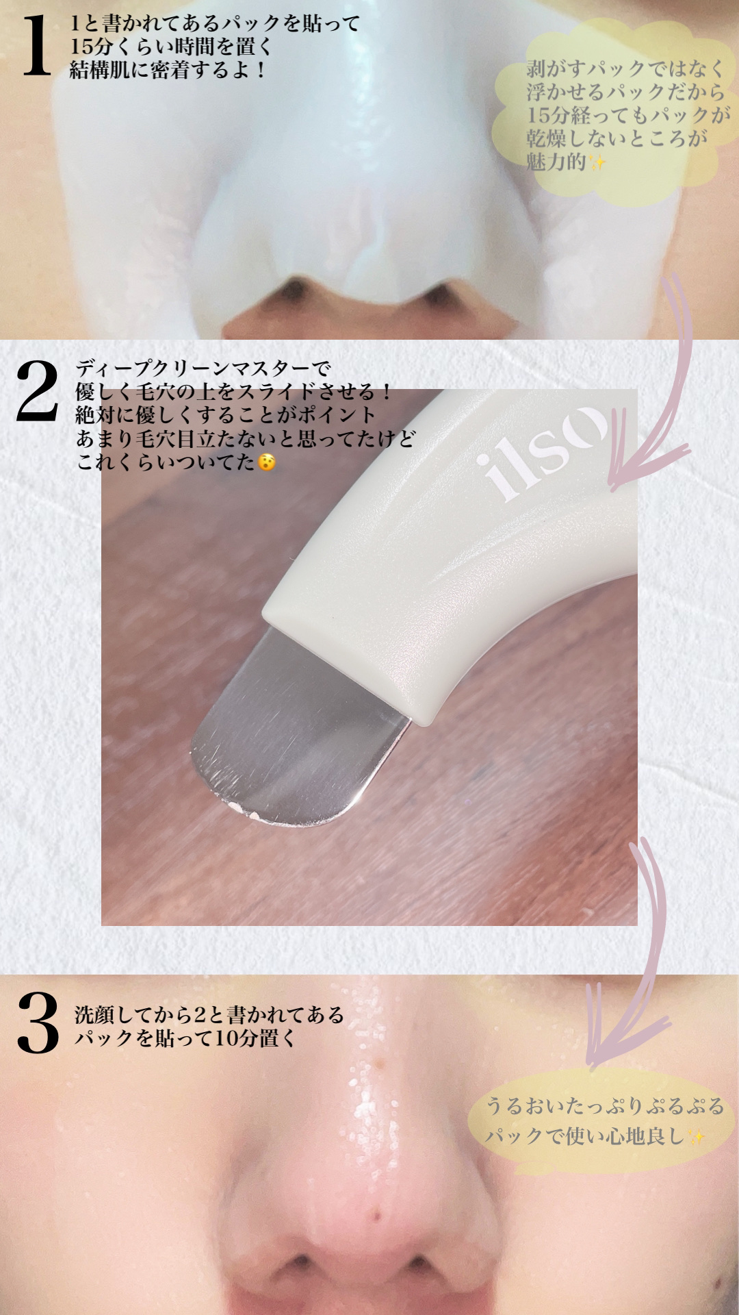 ディープクリーンマスター/ilso/その他スキンケアグッズを使ったクチコミ（2枚目）