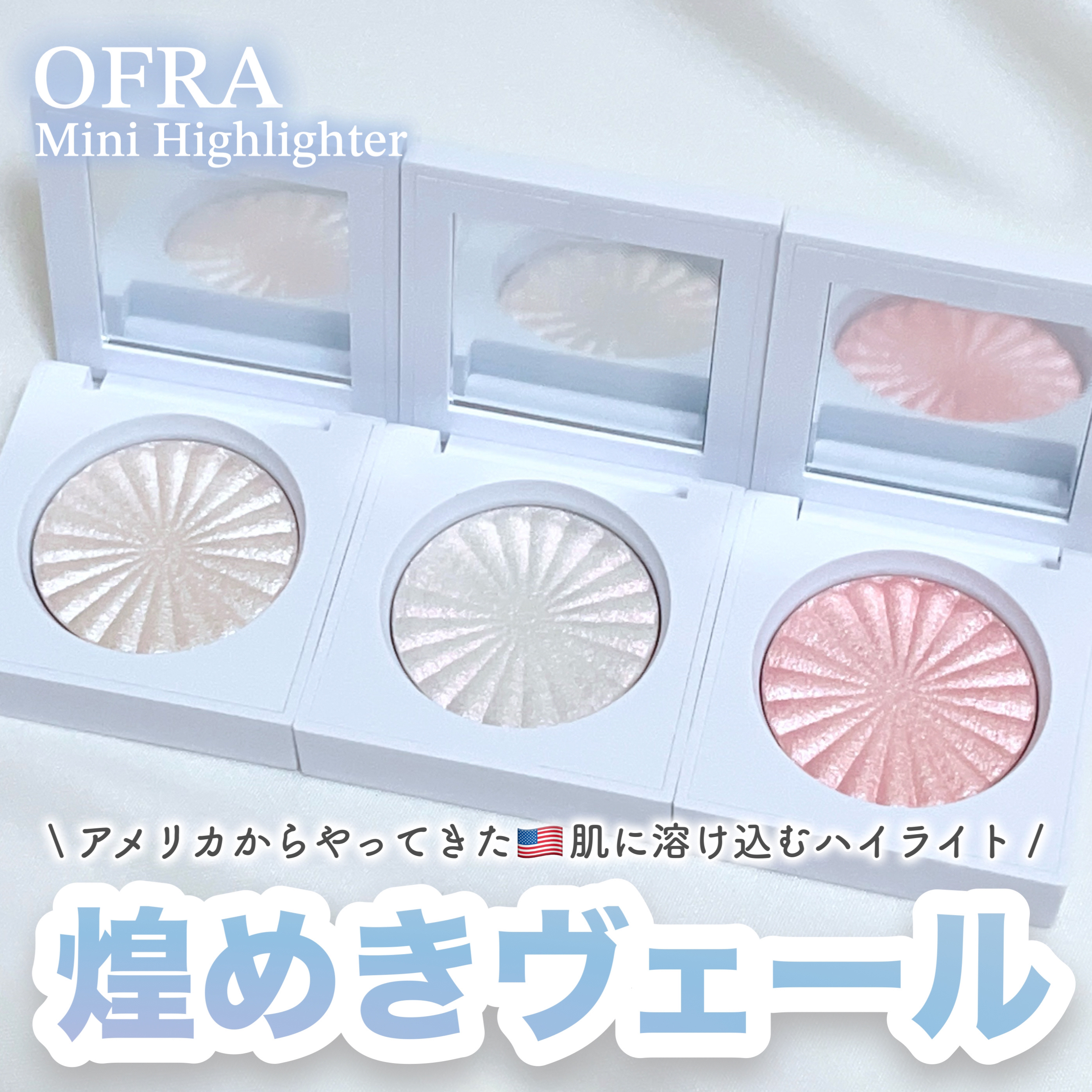 OFRA mini Highlighter/Ofra Cosmetics/パウダーハイライトを使ったクチコミ（1枚目）