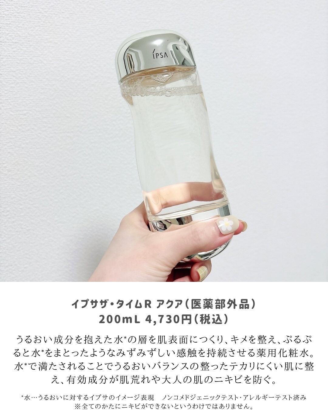 ザ・タイムR アクア/IPSA/化粧水を使ったクチコミ(2枚目)