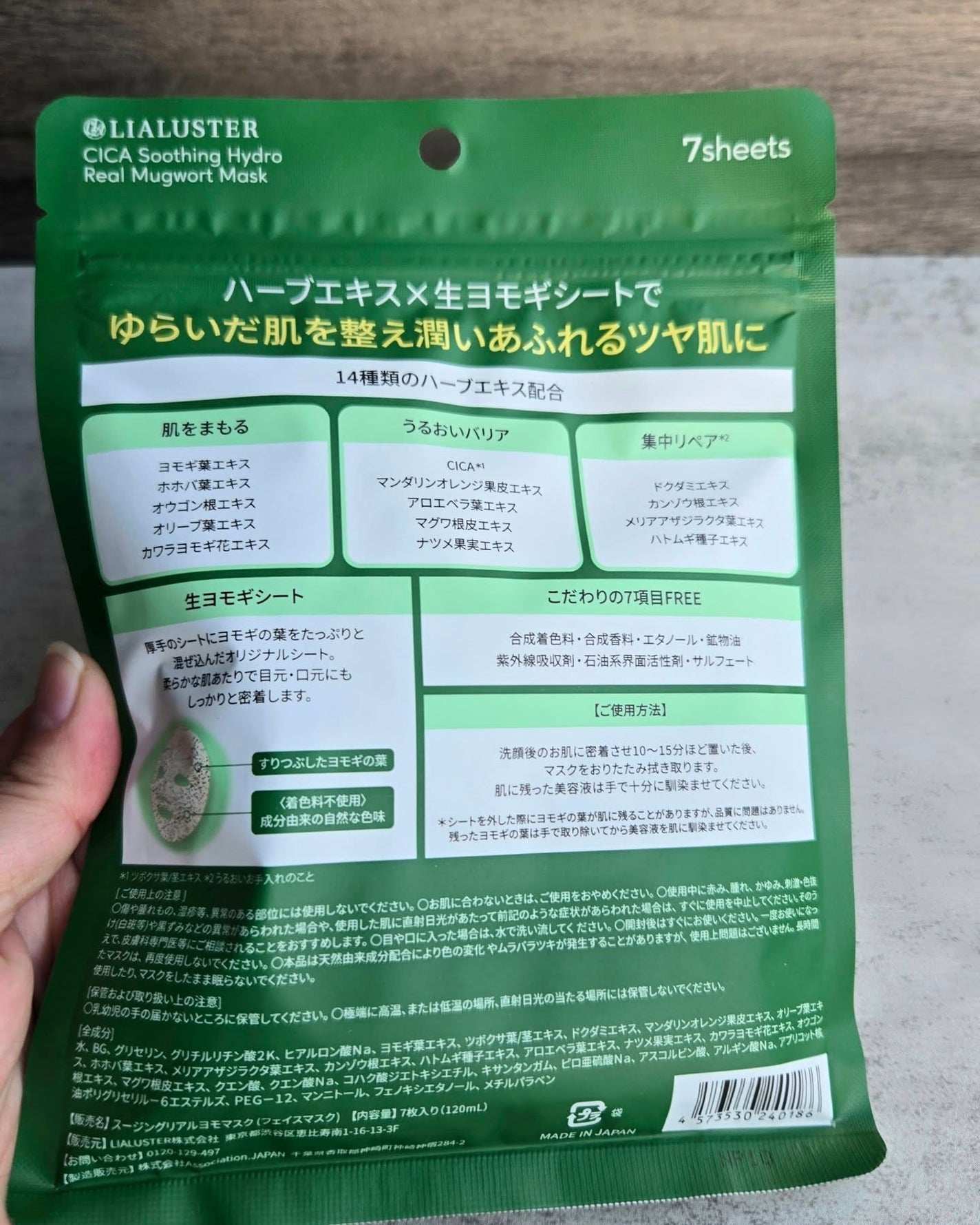 ツボクサスージングハイドロヨモギマスク/LIALUSTER/シートマスク・パックを使ったクチコミ(6枚目)