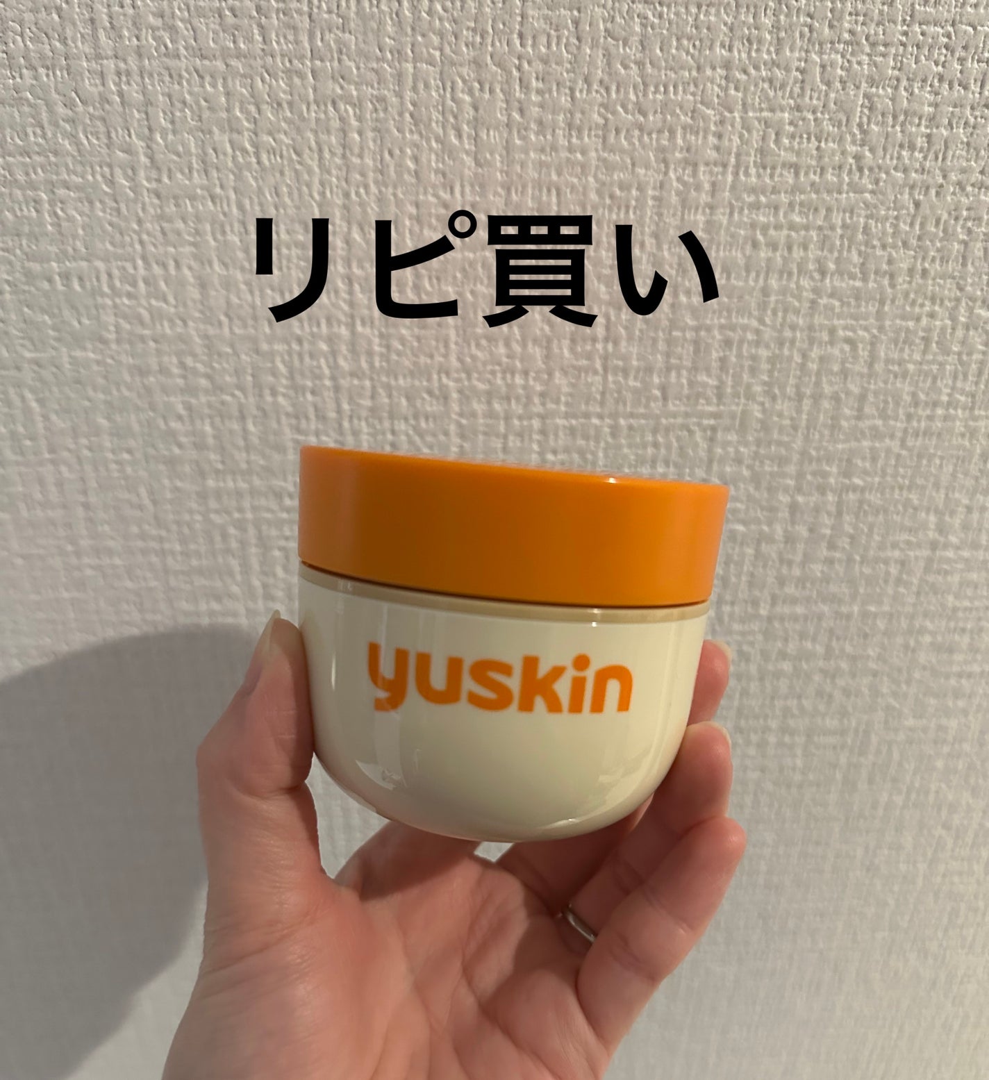 ユースキン/ユースキン/ボディクリームを使ったクチコミ(1枚目)