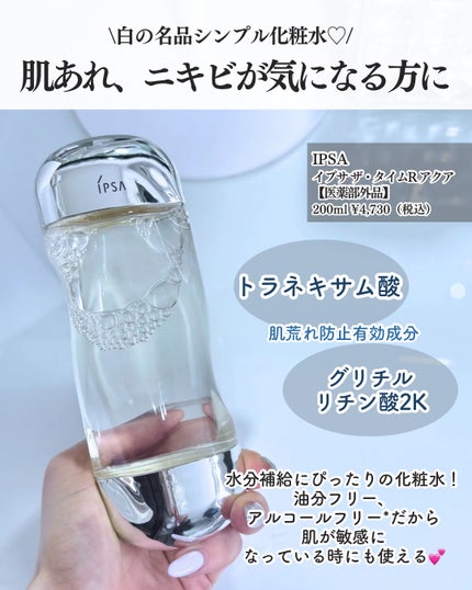 ザ・タイムR アクア/IPSA/化粧水を使ったクチコミ(2枚目)