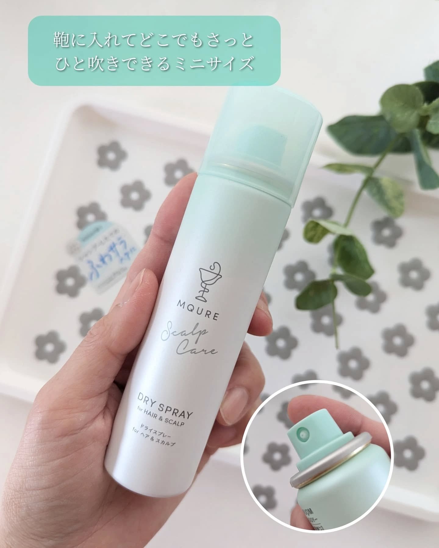 MQURE Scalp Care&Moist  ドライスプレー for ヘア&スカルプ YOGAの香り 【医薬部外品】/MQURE/ドライシャンプーを使ったクチコミ（2枚目）