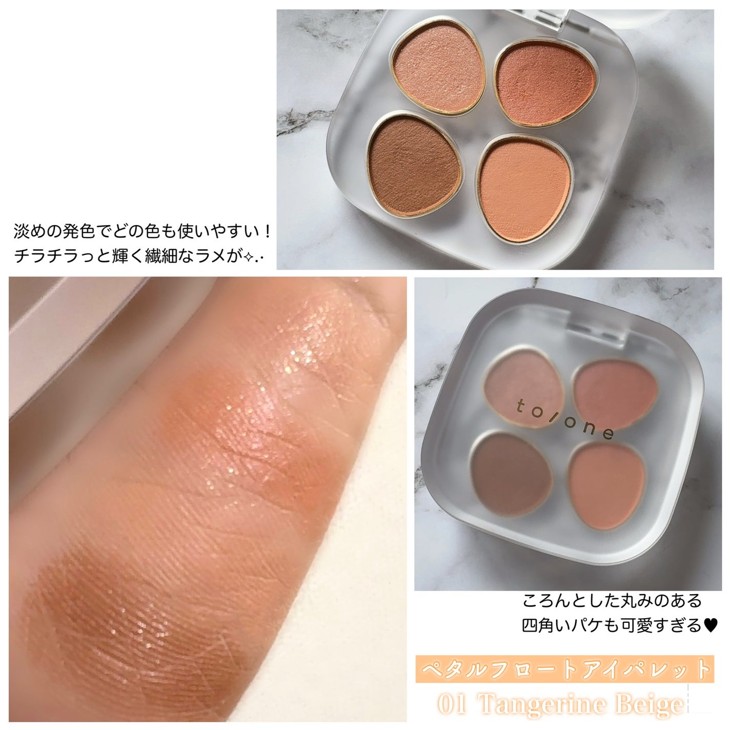 トーン ペタル フロート アイパレット/to/one/アイシャドウパレットを使ったクチコミ(2枚目)