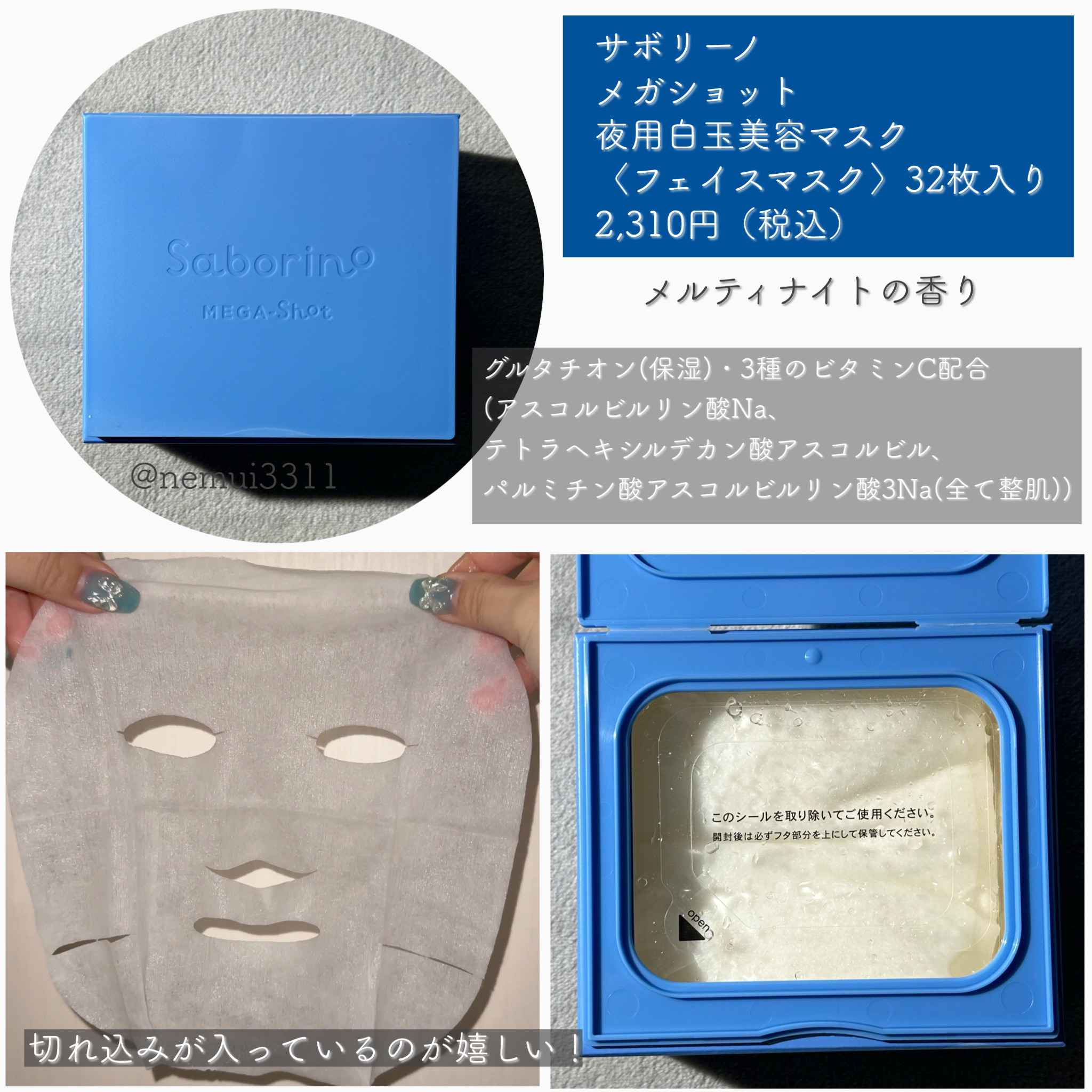 サボリーノ メガショット 夜用白玉美容マスク/サボリーノ/シートマスク・パックを使ったクチコミ（3枚目）